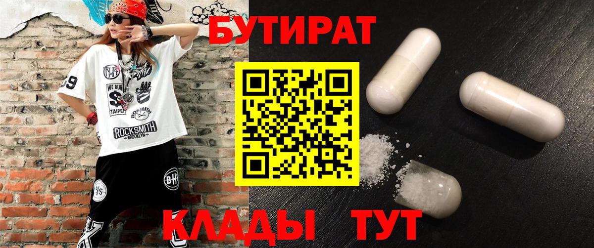 Бутират вода Дмитров