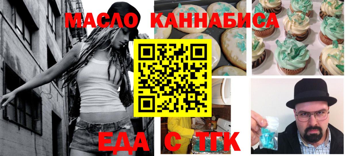 Печенье с ТГК марихуана  Вход с VPN  Дмитров 