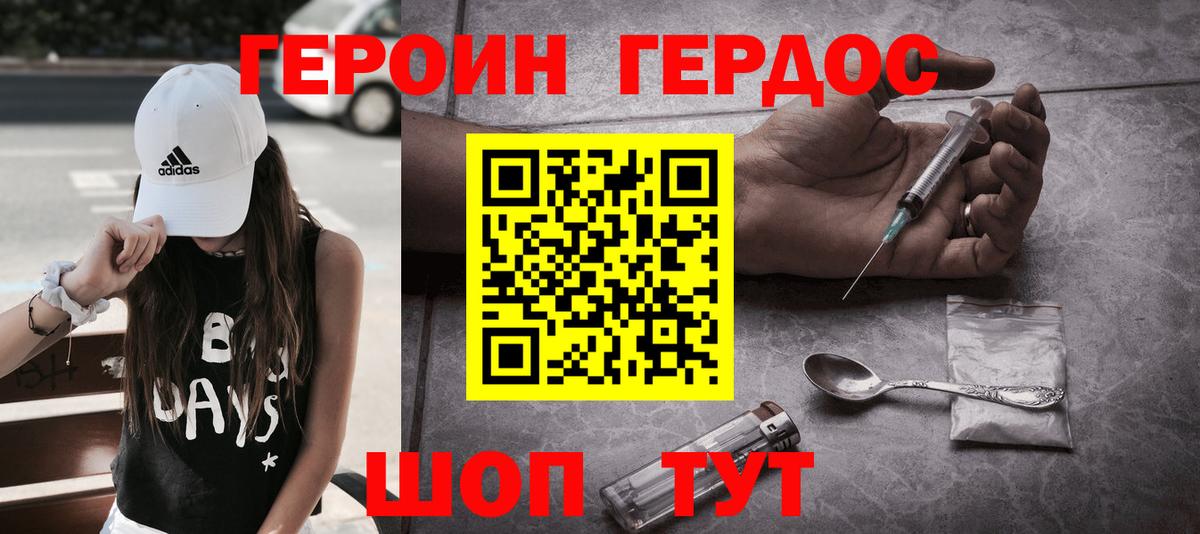 Дмитров  ГЕРОИН белый  Вход с VPN 