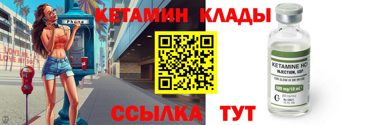 Кетамин ketamine Дмитров