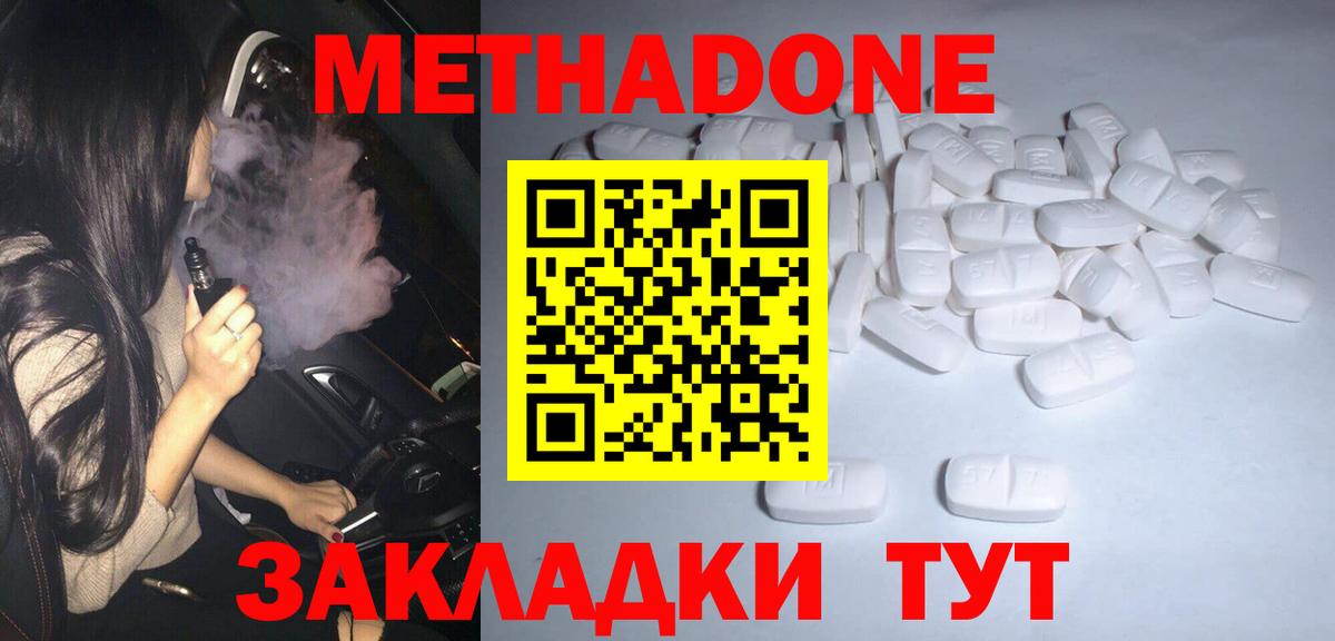 Метадон VHQ Дмитров
