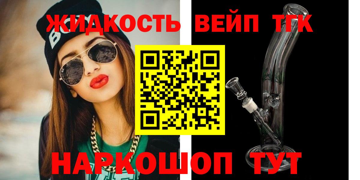 Дмитров  ТГК гашишное масло  ТГК вейп с тгк  Вход с VPN 